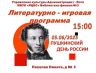 Литературно-игровая программа.jpg